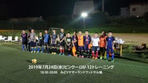 2019年7月24日(水)ビンクーロ大分U-12トレーニング