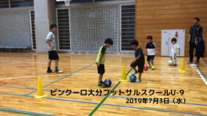 2019年7月3日(水)ビンクーロ大分フットサルスクールU-9【動画あり】