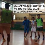 2019年7月20日(土)vs ZOL FUTSAL CLUBさんとのTRM【動画あり】