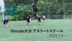 2019年7月5日(金)アスリートスクール【動画あり】