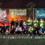 マザーランド土曜ナイトリーグプレマッチ 2020/2/15