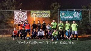 マザーランド土曜ナイトリーグプレマッチ 2020/2/15