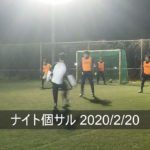 ナイト個サル開催しました 2020/2/20