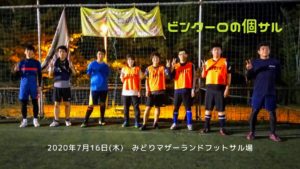 ナイト個サル開催しました 2020/7/16(木)