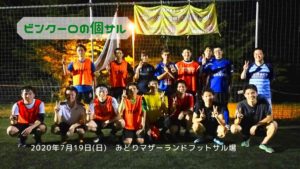 【ひとコマ動画付】ナイト個サル開催しました 2020/7/19(日)