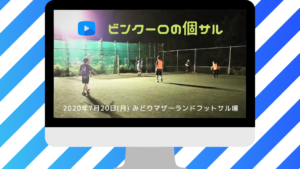 【ひとコマ動画付】ナイト個サル開催しました 2020/7/20(月)