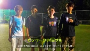 ナイト個サル開催しました 2020/7/25(土)