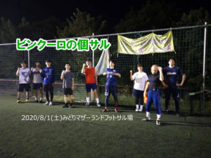 ナイト個サル開催しました 2020/8/1(土)