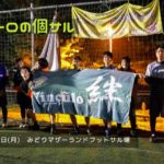 ナイト個サル開催しました 2020/8/3(月)