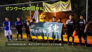 ナイト個サル開催しました 2020/8/3(月)