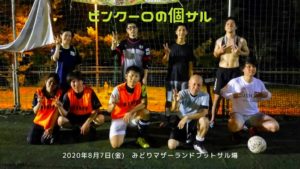 ナイト個サル開催しました　2020/8/7(金)