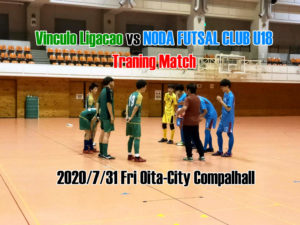 【VinculoLigacao(ビンクーロリガッソ)】NFC U-18さんとトレーニングマッチ 2020/7/31(金)