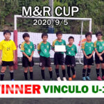 【VINCULO U-12】M&A CUP 優勝 2020/9/5(土)