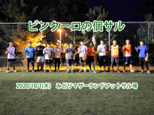 ナイト個サル開催しました 2020/10/1(木)