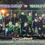 【トレーニングマッチ】VinculoTOP&4部 vs MEISEI FUTSAL CLUB . 零さん 2020/10/27火)
