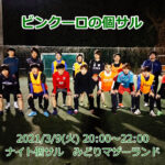ナイト個サル開催しました 2021/3/9