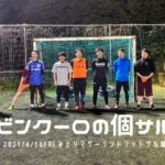 ナイト個サル開催しました 2021/4/16(金)