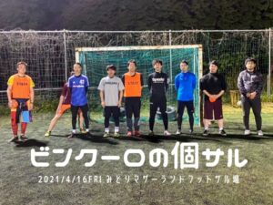 ナイト個サル開催しました 2021/4/16(金)