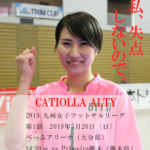 梅村南選手、九州女子フットサルリーグ出場!