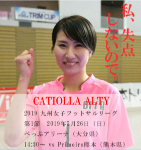 梅村南選手、九州女子フットサルリーグ出場！