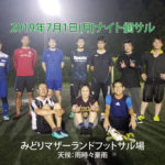 2019年7月1日(月)ナイト個サル開催しました。