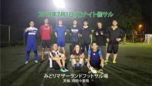 2019年7月1日(月)ナイト個サル開催しました。