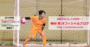 2019年8月4日(日)梅村南選手ブログ更新しました