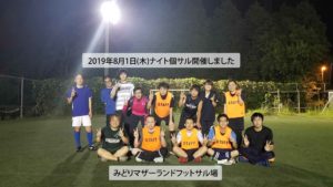 2019年8月1日(木)ナイト個サル開催しました。