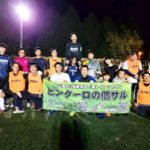 2019-2020年越しフットサル(個サル)