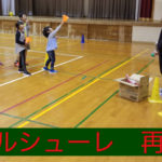 バルシューレ再開