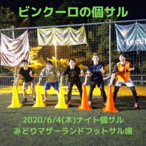 ナイト個サル開催しました 2020/6/4(木)