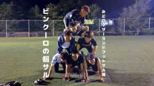 ナイト個サル開催しました 2020/6/9(火)