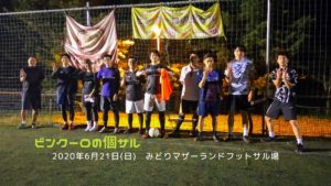 ナイト個サル開催しました 2020/6/21(日)