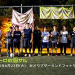 ナイト個サル開催しました 2020/6/23(火)