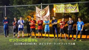 ナイト個サル開催しました 2020/6/29(月)