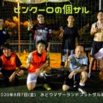 ナイト個サル開催しました 2020/8/7(金)