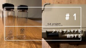 フットサルギア　＃１