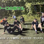 ナイト個サル開催しました 2021/9/14(火)